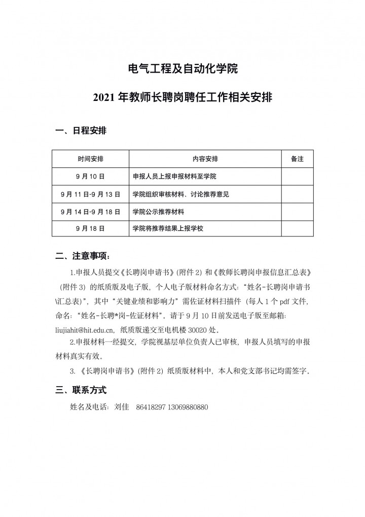 里番
关于2021年教师长聘岗聘任工作的相关安排_01.jpg