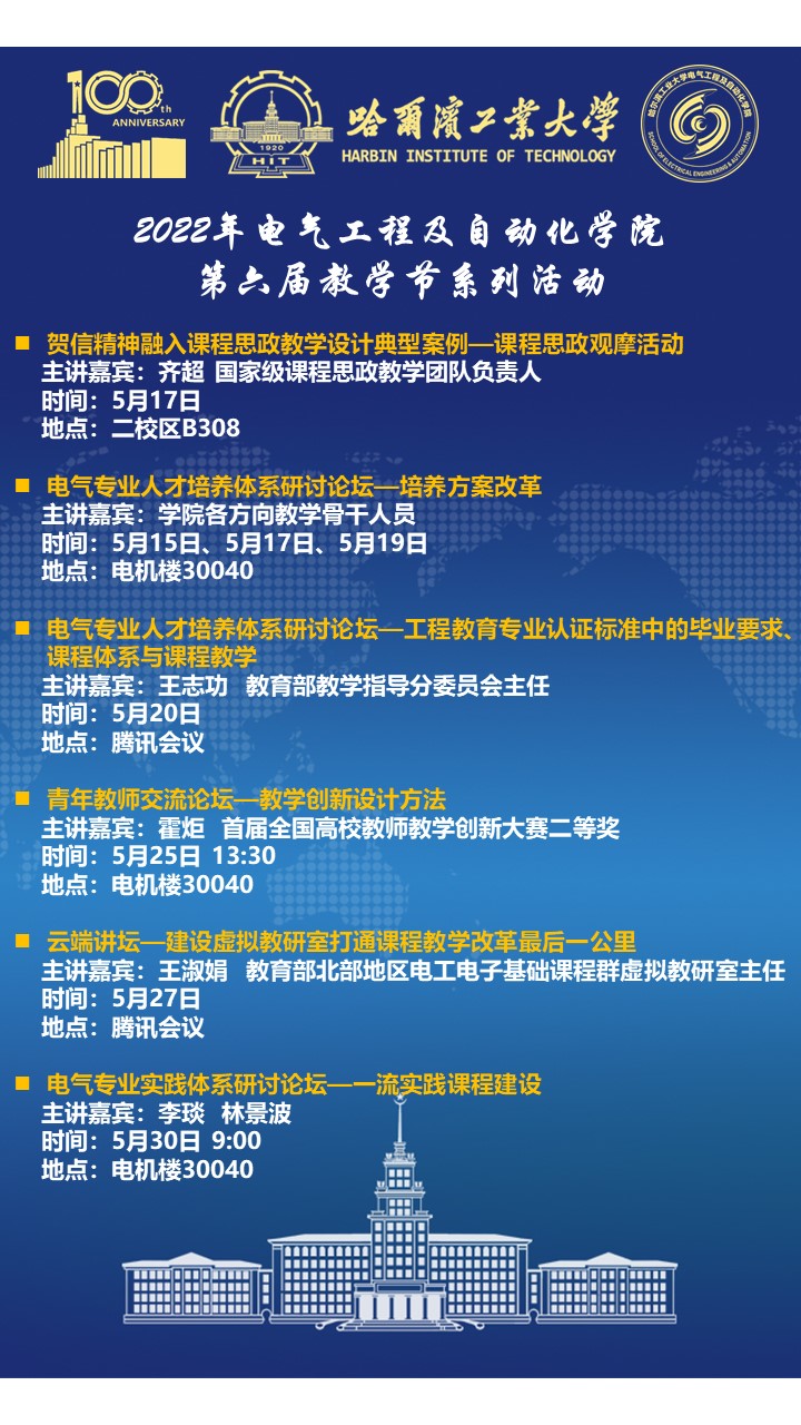 里番
第六届教学节系列活动安排.JPG