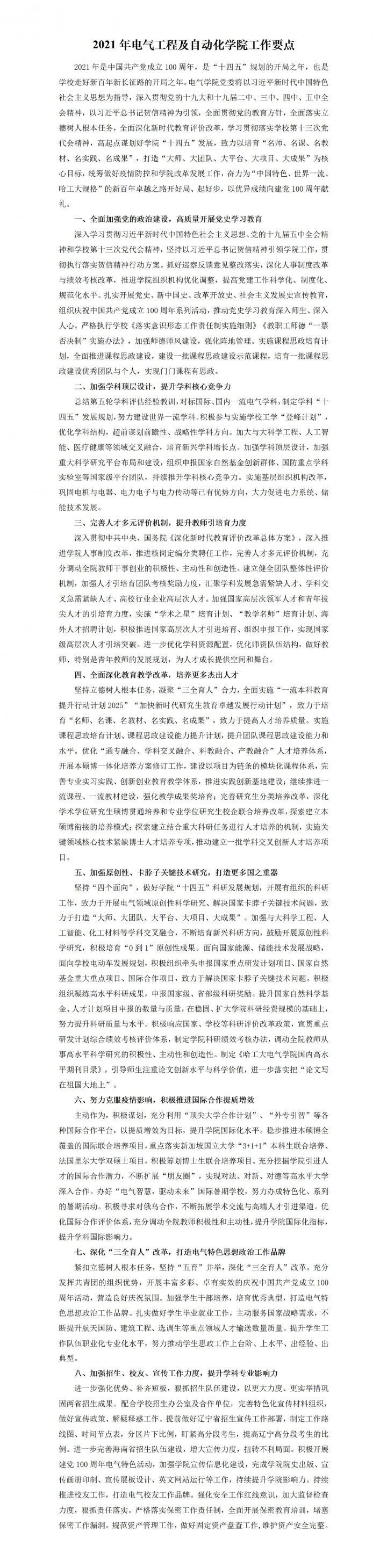 2021年里番
工作要点-v4(1)2021.4.12.jpg